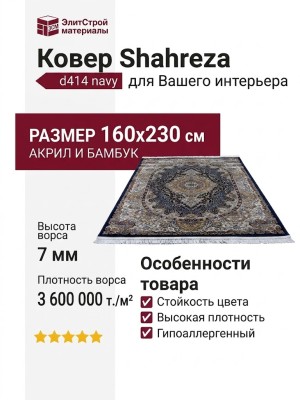 Ковер Shahreza d414 navy