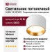 Светильник потолочный ALBA 14.30 WG