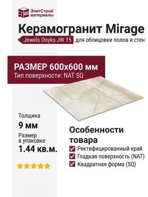 Mirage Jewels Onyks JW 15 NAT SQ 60x60 TV40