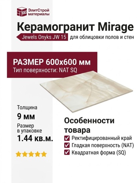 Mirage Jewels Onyks JW 15 NAT SQ 60x60 TV40