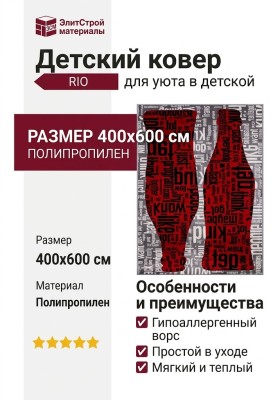 Ковер RIO C081 gray/red 400x600