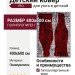 Ковер RIO C081 gray/red 400x600