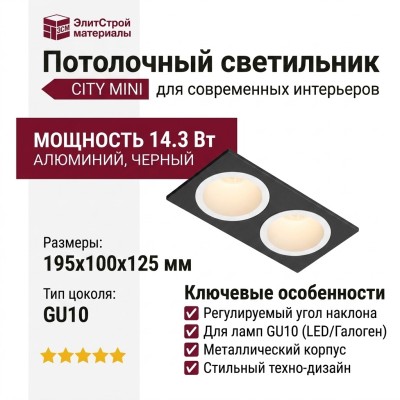 Светильник потолочный CITY MINI 14.30 W 2FB