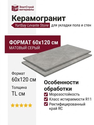 Yurtbay Levante Stone Mat Grey R11 RC TL 60x120 P30002.6