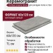 Yurtbay Levante Stone Mat Grey R11 RC TL 60x120 P30002.6