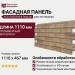 Фасадная панель VOX SOLID BRICK REGULAR для экстерьера