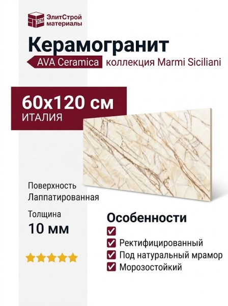 AVA Ceramica Marmi Siciliani Bianco Imperiale Lap Ret 60x120 277102
