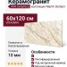 AVA Ceramica Marmi Siciliani Bianco Imperiale Lap Ret 60x120 277102