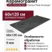 Vitra StoneSystem Пьетра Рома Антрацит 60x120 K948102R0001VTER