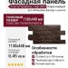 Фасадная панель Альта-Профиль, Туф ЭКО, Коричневый
