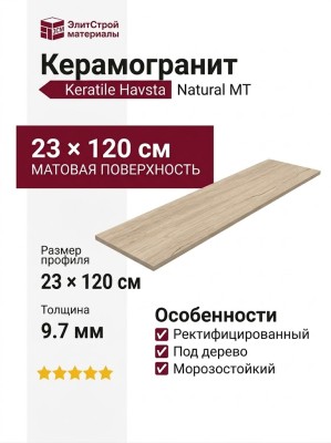Keratile Havsta Natural MT 23x120 CAH4HAVSQDHA