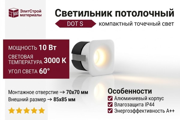 Светильник потолочный DOT S