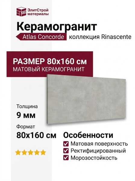 Atlas Concorde Rinascente Resin Pearl 80x160 610010005609