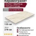Grespania Canela Roma 5,6 120x278 78C778E