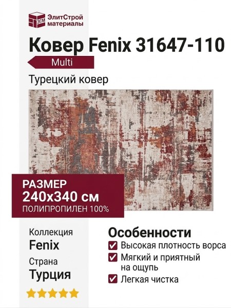 Ковер Fenix 31647-110 multi 240x340