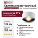 Светильник потолочный NOVALENS 12.30 WB