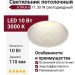 Светильник потолочный ATIKA F 11.30 W