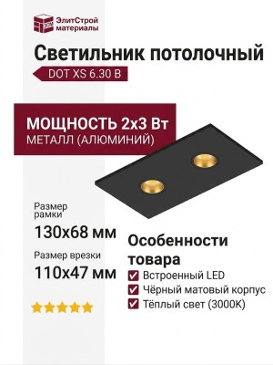 Светильник потолочный DOT XS 6.30 B