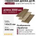 Террасная доска ДПК SaveWood, SW Fraxinus (R), Тик