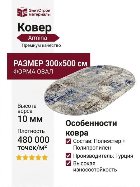 Ковер Armina 3853A blue овал 300x500