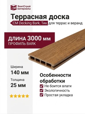 Террасная доска из ДПК CM Decking Bark, Тик
