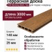 Террасная доска из ДПК CM Decking Bark, Тик