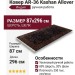 Ковер AR-36 Kashan Allover 087x296 (AR36)