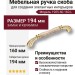 Ручка скоба 1905-60-160-L BROWN, материал Замак Керамика, отделка Золото Керамика, 33*20*194 мм