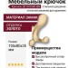Крючок 2010 0080 BB, материал Замак, отделка Золото, 105*80*35 мм