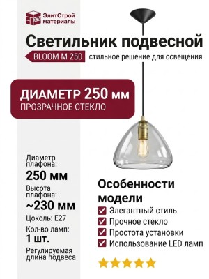 Светильник подвесной BLOOM M 250
