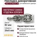 Накладка декоративная 15.740.01.16, материал Замак, отделка Серебро, 5*26*82 мм