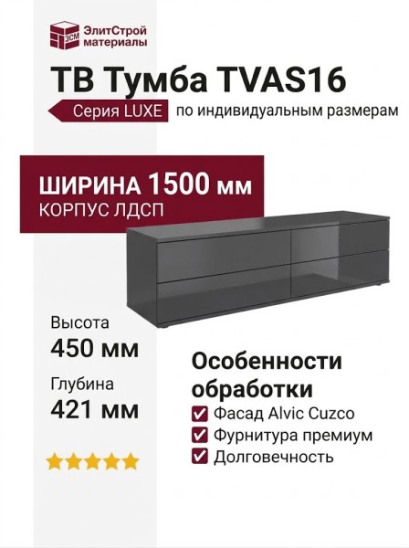 ТВ Тумба  TVAS16