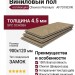 Виниловый пол AquaFloor коллекция Chevron Premium AF7019CVR
