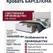 Кровать  БАРСЕЛОНА