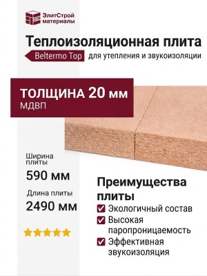 Теплоизоляционная плита Beltermo Top 20 мм с прямой кромкой