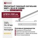 Магнитный трековый светильник MAT L 30.40 B ZIGBEE