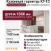 Кухонный гарнитур КГ-15