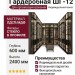 Гардеробная ШГ-12