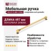 Ручка скоба BU 015.480.19SQ, материал Замак, отделка Золото, 38*20*497 мм