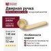 Дверная ручка на круглой розетке "NETA" HA143RO12 BB, материал Замак, отделка Золото, 148*52 мм