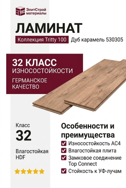 Ламинат Haro коллекция Tritty 100 Дуб карамель 530305
