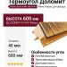 Термоугол Доломит «Венецианский кирпич» 40мм, Нарва