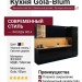 Кухня Gola-Blum