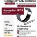 Соединитель желоба с резиновым уплотнителем Aquasystem RR 23 Маренго матовый 125/90
