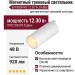 Магнитный трековый светильник SUPERSPIKE 12.30 W ZIGBEE