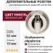 Дополнительные розетки для сантехнического замка WC-set NL 004