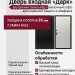 Дверь входная «Дарк», внутренняя панель НШ-1 ( молочный софт)