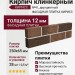 Кирпич клинкерный двухцветный №41 Фасадная плитка Кирисс