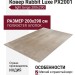 Ковер-циновка Brighton 98170-500599