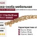 Ручка-скоба WMN.707X.128.M00R8, материал Замак, отделка Золото, 174x35x28 мм